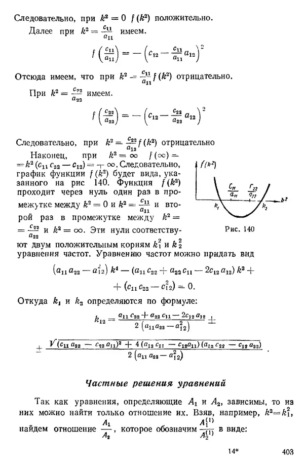 КулЛиб. О. В. Голубева - Теоретическая механика. 2-е изд.. Страница № 403