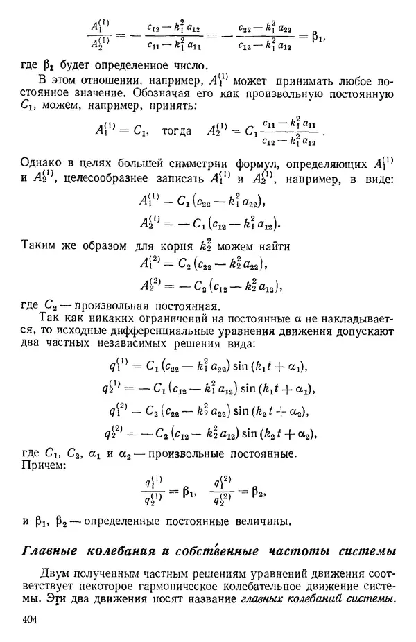 КулЛиб. О. В. Голубева - Теоретическая механика. 2-е изд.. Страница № 404
