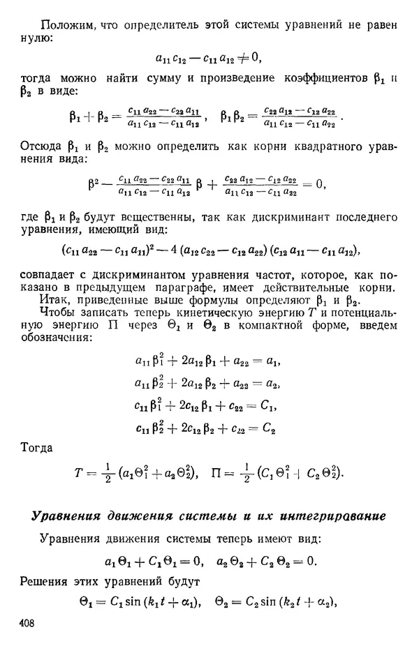 КулЛиб. О. В. Голубева - Теоретическая механика. 2-е изд.. Страница № 408