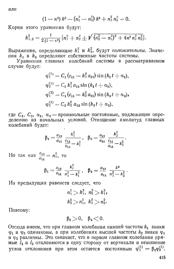 КулЛиб. О. В. Голубева - Теоретическая механика. 2-е изд.. Страница № 415