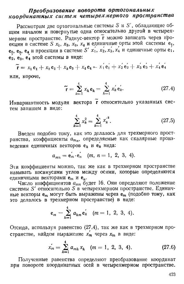 КулЛиб. О. В. Голубева - Теоретическая механика. 2-е изд.. Страница № 423