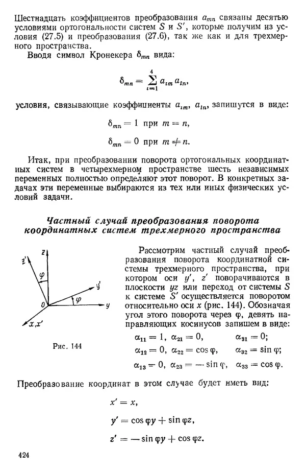 КулЛиб. О. В. Голубева - Теоретическая механика. 2-е изд.. Страница № 424