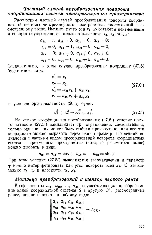 КулЛиб. О. В. Голубева - Теоретическая механика. 2-е изд.. Страница № 425