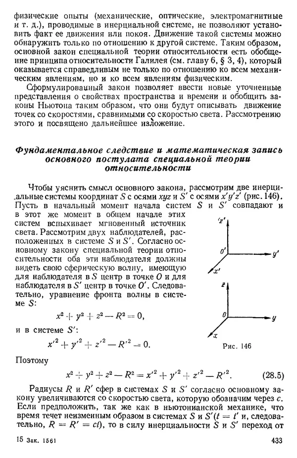 КулЛиб. О. В. Голубева - Теоретическая механика. 2-е изд.. Страница № 433