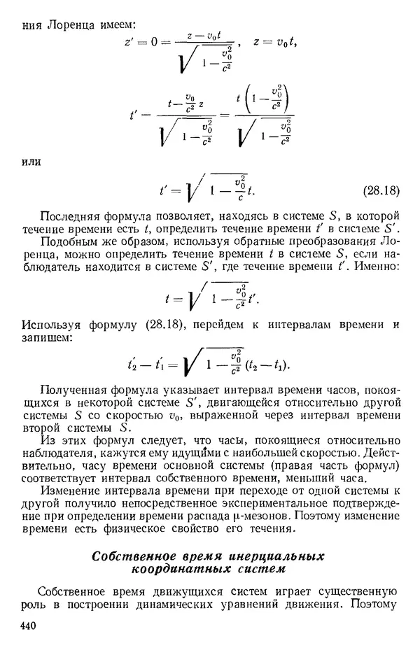 КулЛиб. О. В. Голубева - Теоретическая механика. 2-е изд.. Страница № 440