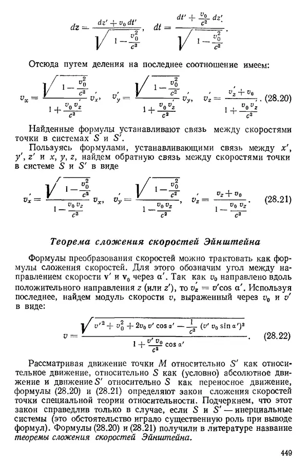 КулЛиб. О. В. Голубева - Теоретическая механика. 2-е изд.. Страница № 449