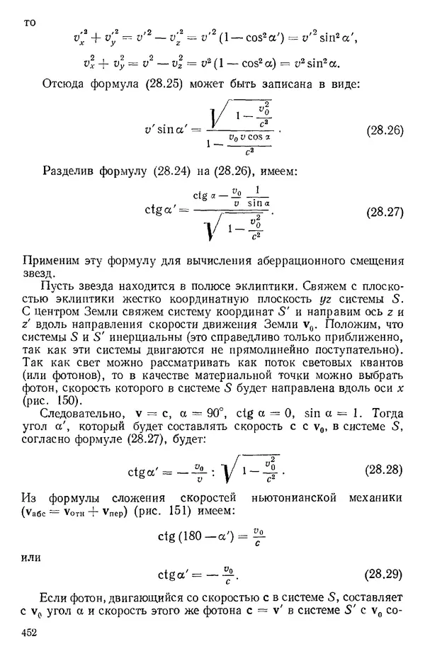 КулЛиб. О. В. Голубева - Теоретическая механика. 2-е изд.. Страница № 452