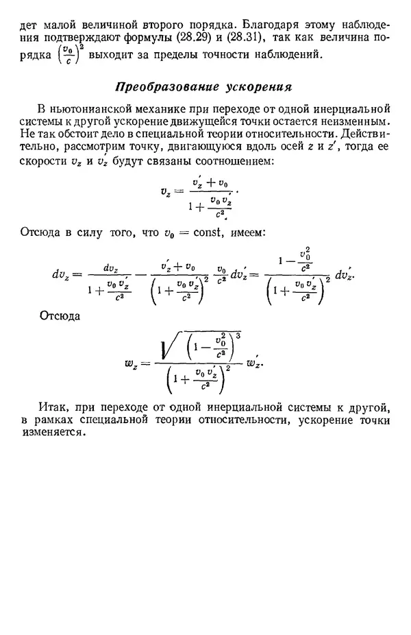 КулЛиб. О. В. Голубева - Теоретическая механика. 2-е изд.. Страница № 454