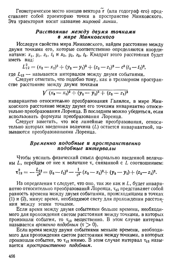 КулЛиб. О. В. Голубева - Теоретическая механика. 2-е изд.. Страница № 456