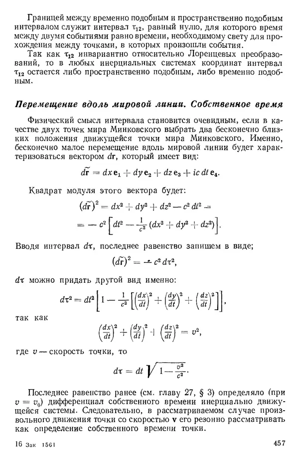 КулЛиб. О. В. Голубева - Теоретическая механика. 2-е изд.. Страница № 457