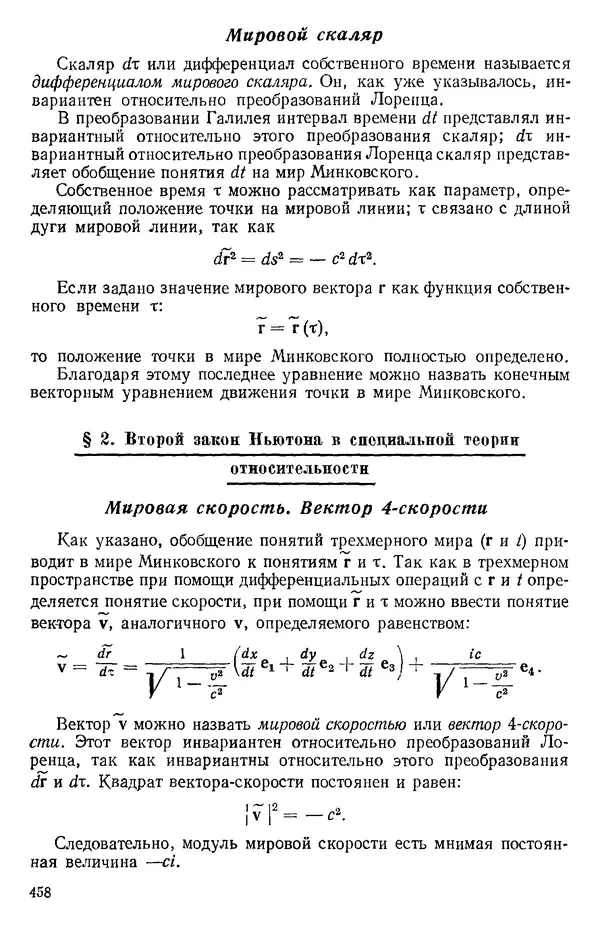 КулЛиб. О. В. Голубева - Теоретическая механика. 2-е изд.. Страница № 458