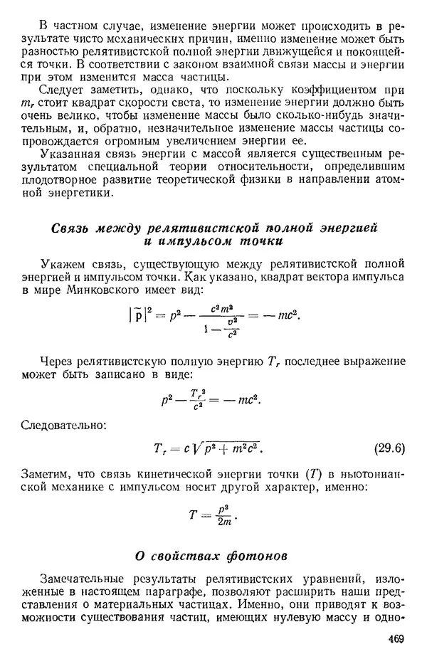 КулЛиб. О. В. Голубева - Теоретическая механика. 2-е изд.. Страница № 469