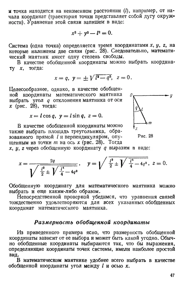 КулЛиб. О. В. Голубева - Теоретическая механика. 2-е изд.. Страница № 47