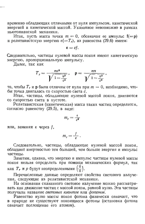 КулЛиб. О. В. Голубева - Теоретическая механика. 2-е изд.. Страница № 470