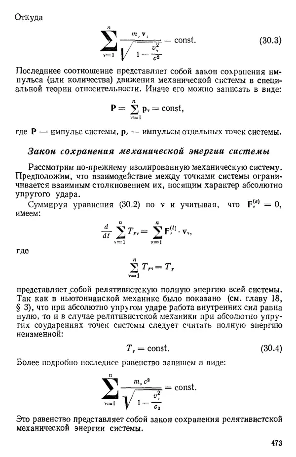 КулЛиб. О. В. Голубева - Теоретическая механика. 2-е изд.. Страница № 473