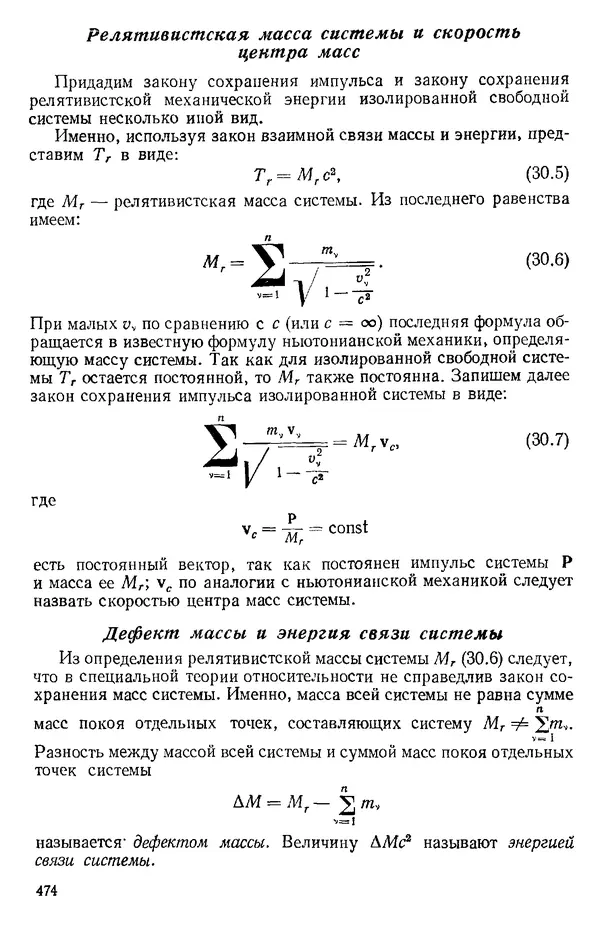 КулЛиб. О. В. Голубева - Теоретическая механика. 2-е изд.. Страница № 474