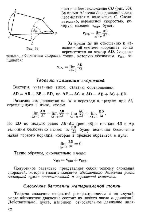 КулЛиб. О. В. Голубева - Теоретическая механика. 2-е изд.. Страница № 62