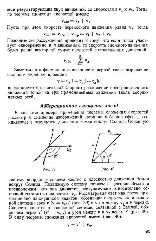КулЛиб. О. В. Голубева - Теоретическая механика. 2-е изд.. Страница № 63