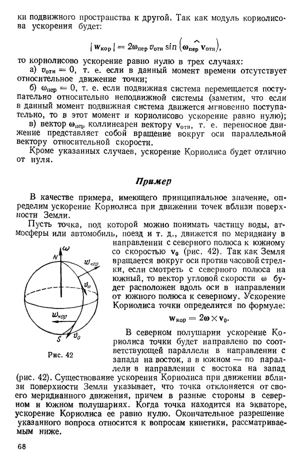 КулЛиб. О. В. Голубева - Теоретическая механика. 2-е изд.. Страница № 68