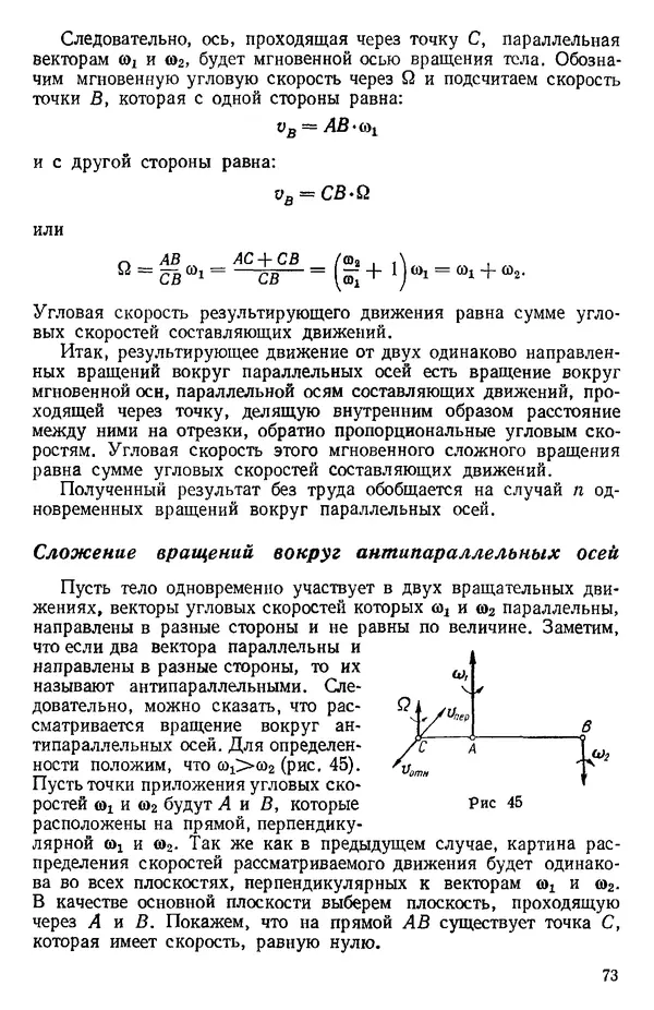КулЛиб. О. В. Голубева - Теоретическая механика. 2-е изд.. Страница № 73