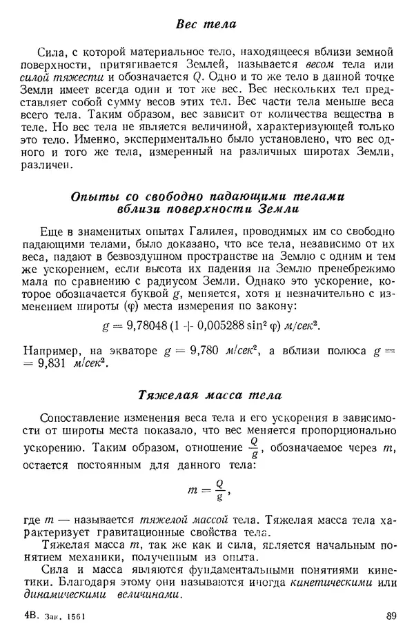 КулЛиб. О. В. Голубева - Теоретическая механика. 2-е изд.. Страница № 89