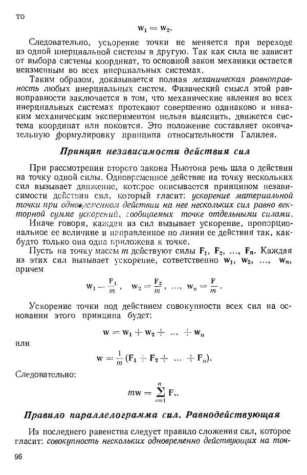 КулЛиб. О. В. Голубева - Теоретическая механика. 2-е изд.. Страница № 96