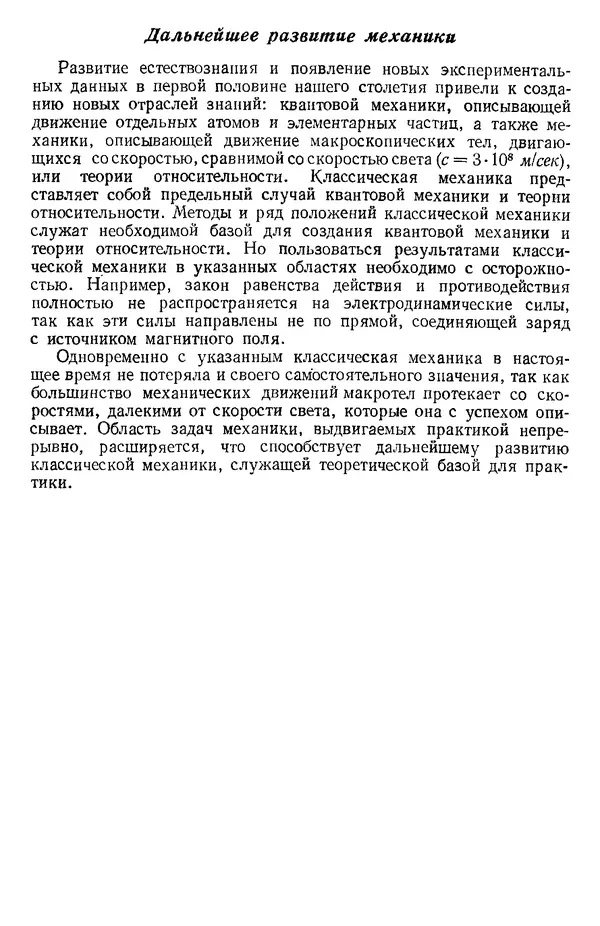 КулЛиб. О. В. Голубева - Теоретическая механика. 2-е изд.. Страница № 99