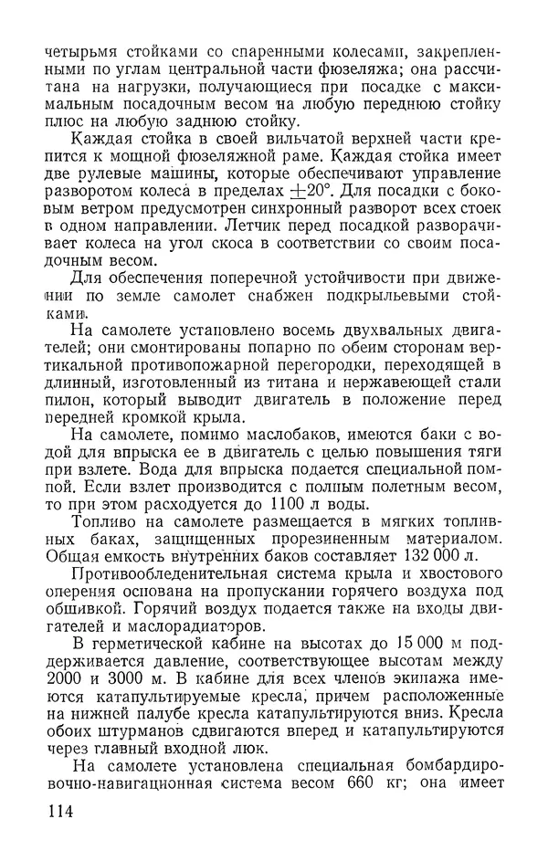 КулЛиб. Александр Николаевич Пономарев - Современная реактивная авиация. Страница № 115
