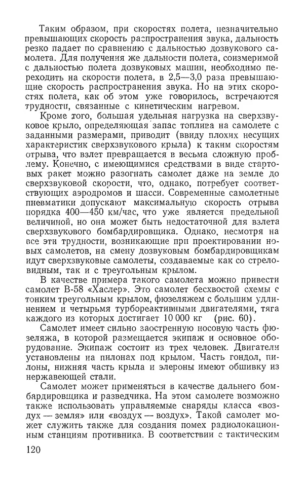 КулЛиб. Александр Николаевич Пономарев - Современная реактивная авиация. Страница № 121