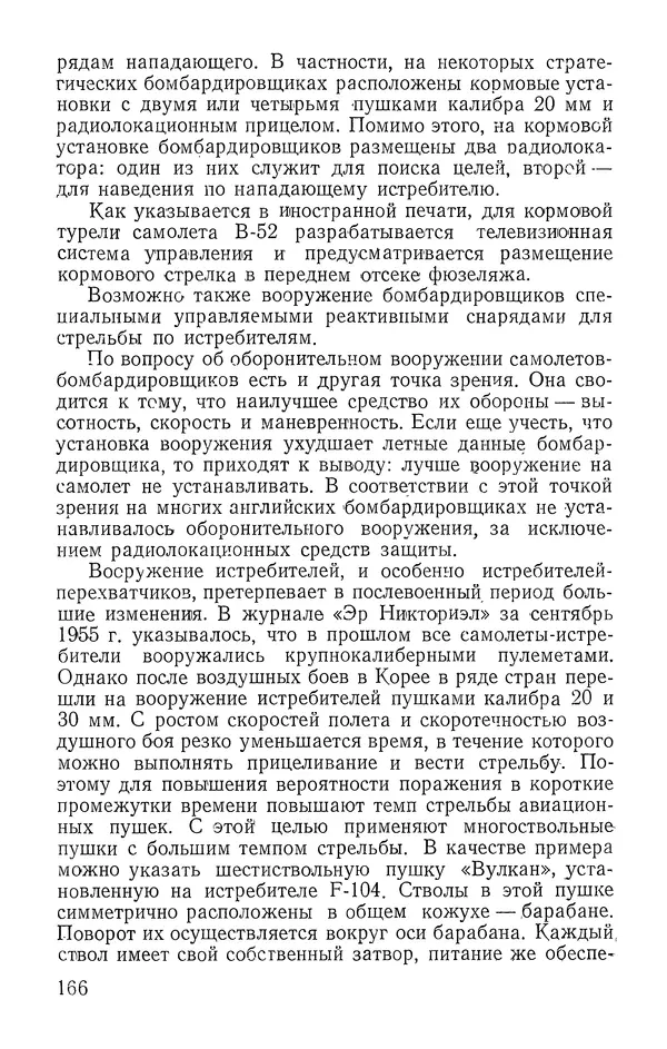 КулЛиб. Александр Николаевич Пономарев - Современная реактивная авиация. Страница № 167