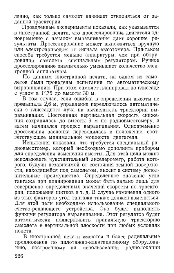 КулЛиб. Александр Николаевич Пономарев - Современная реактивная авиация. Страница № 227