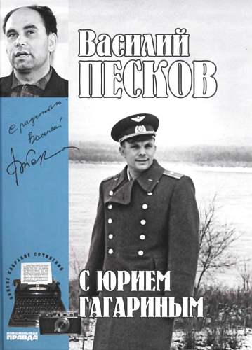 Полное собрание сочинений. Том 2. С Юрием Гагариным (fb2)