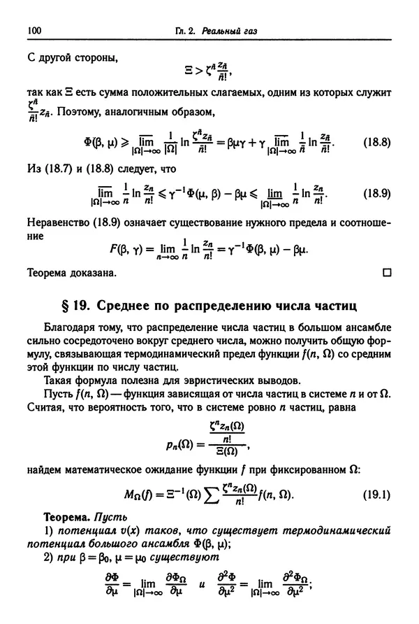 КулЛиб. Феликс Александрович Березин - Лекции по статистической физике. Страница № 100