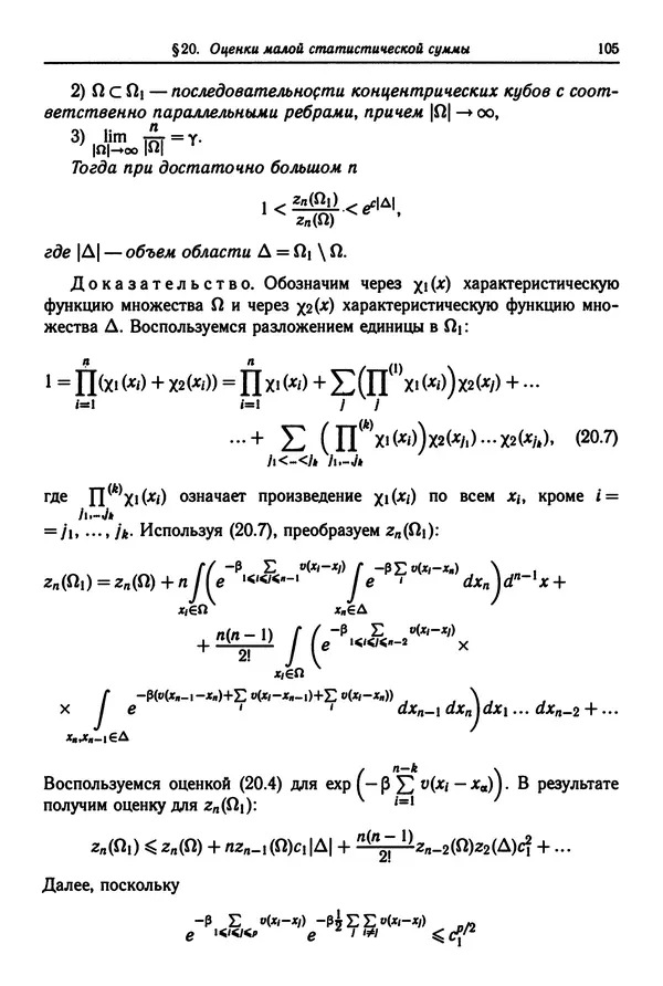 КулЛиб. Феликс Александрович Березин - Лекции по статистической физике. Страница № 105