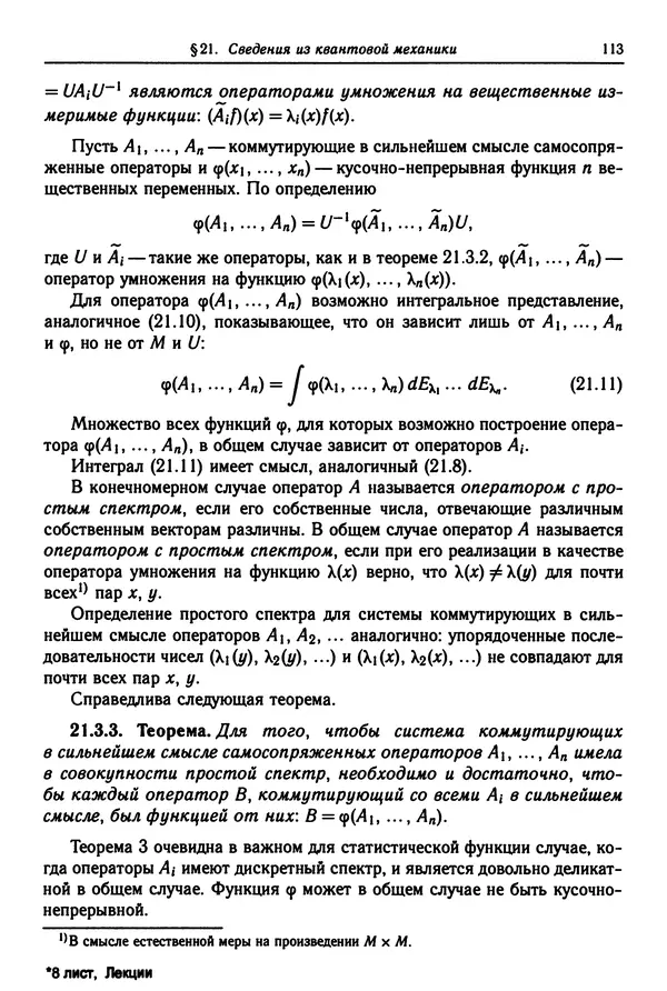 КулЛиб. Феликс Александрович Березин - Лекции по статистической физике. Страница № 113