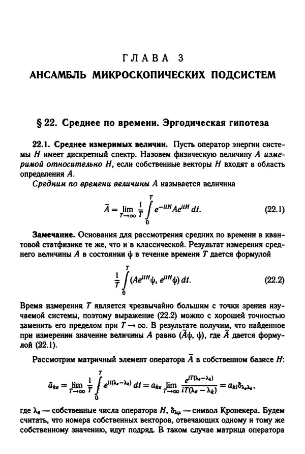 КулЛиб. Феликс Александрович Березин - Лекции по статистической физике. Страница № 114