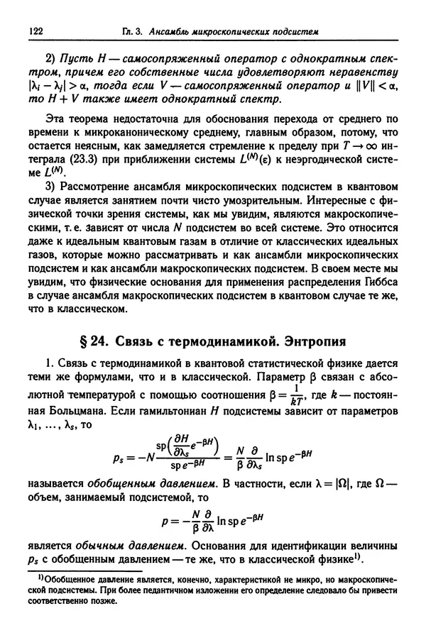 КулЛиб. Феликс Александрович Березин - Лекции по статистической физике. Страница № 122