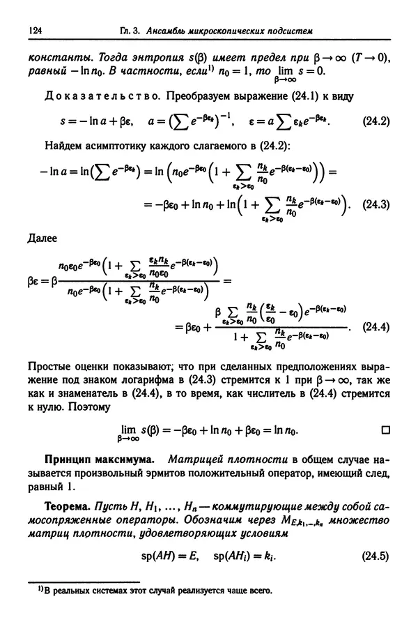 КулЛиб. Феликс Александрович Березин - Лекции по статистической физике. Страница № 124