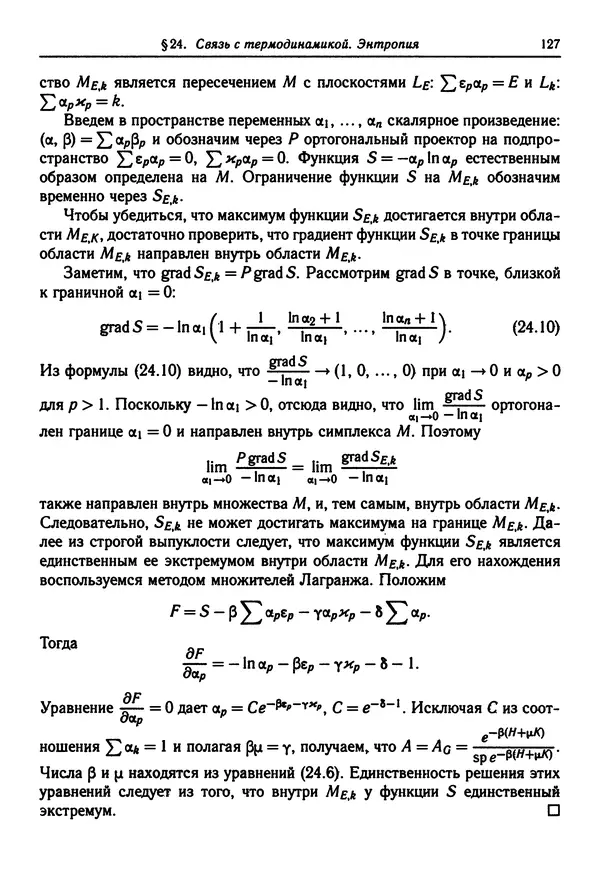 КулЛиб. Феликс Александрович Березин - Лекции по статистической физике. Страница № 127