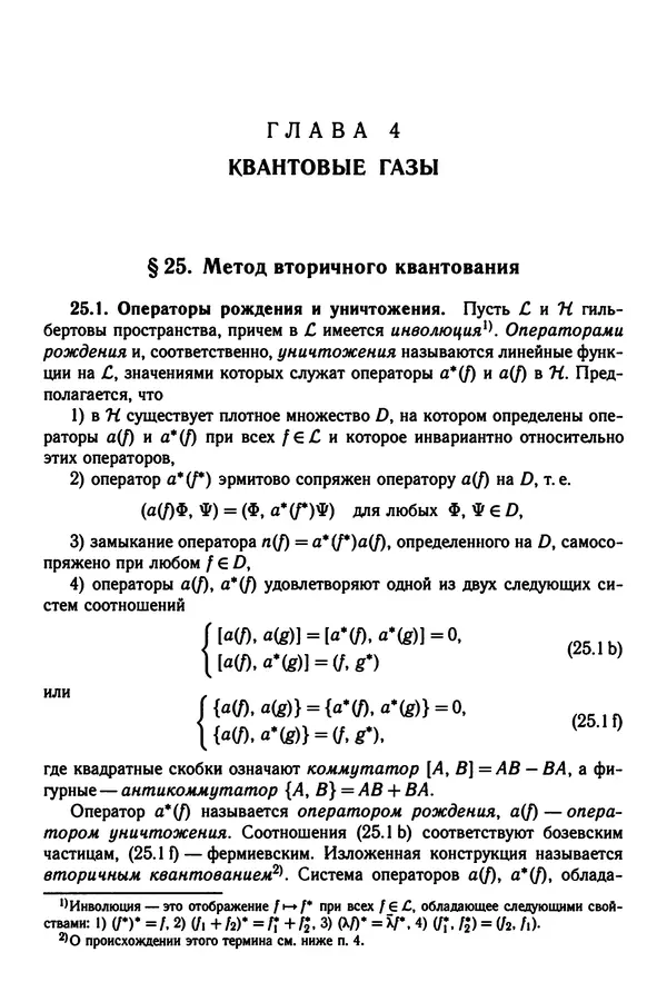 КулЛиб. Феликс Александрович Березин - Лекции по статистической физике. Страница № 128