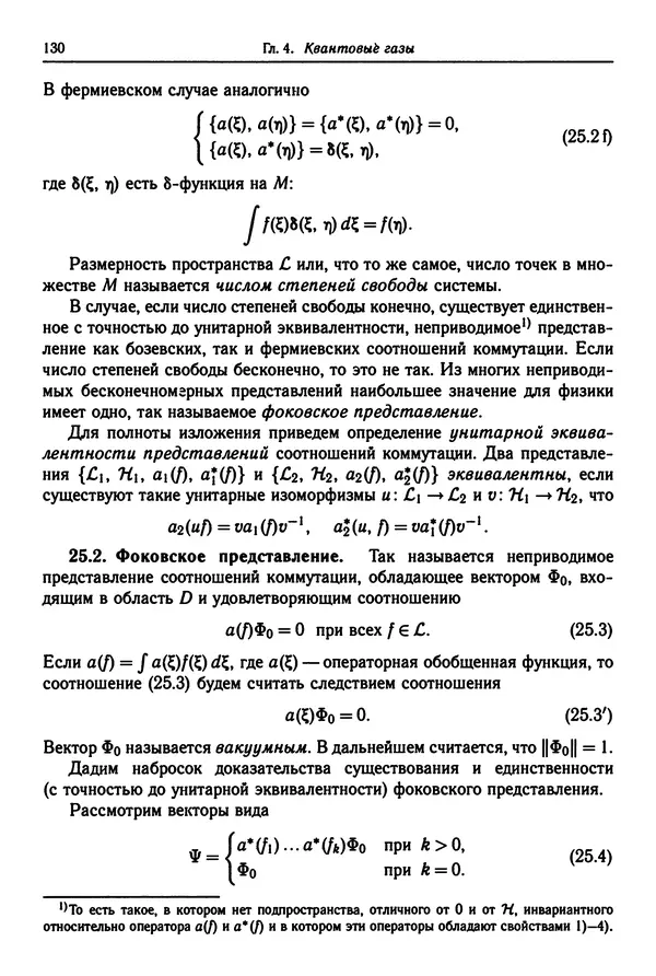 КулЛиб. Феликс Александрович Березин - Лекции по статистической физике. Страница № 130