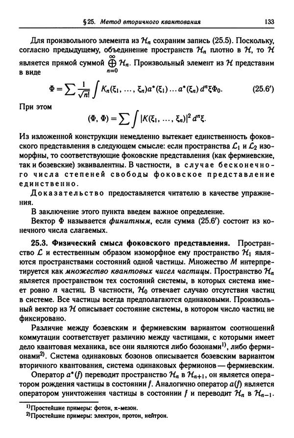 КулЛиб. Феликс Александрович Березин - Лекции по статистической физике. Страница № 133