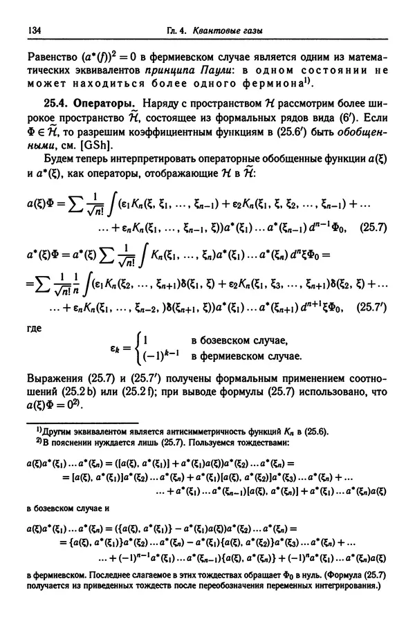КулЛиб. Феликс Александрович Березин - Лекции по статистической физике. Страница № 134