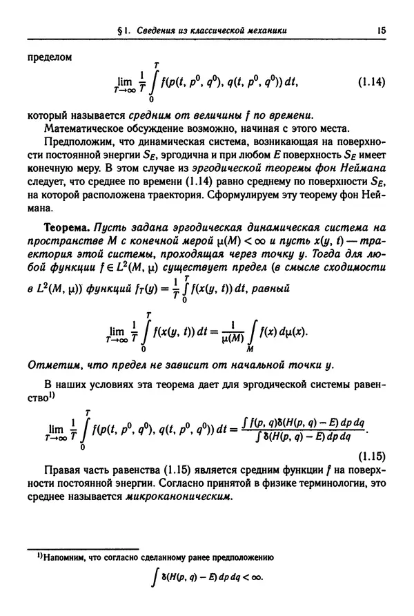 КулЛиб. Феликс Александрович Березин - Лекции по статистической физике. Страница № 15