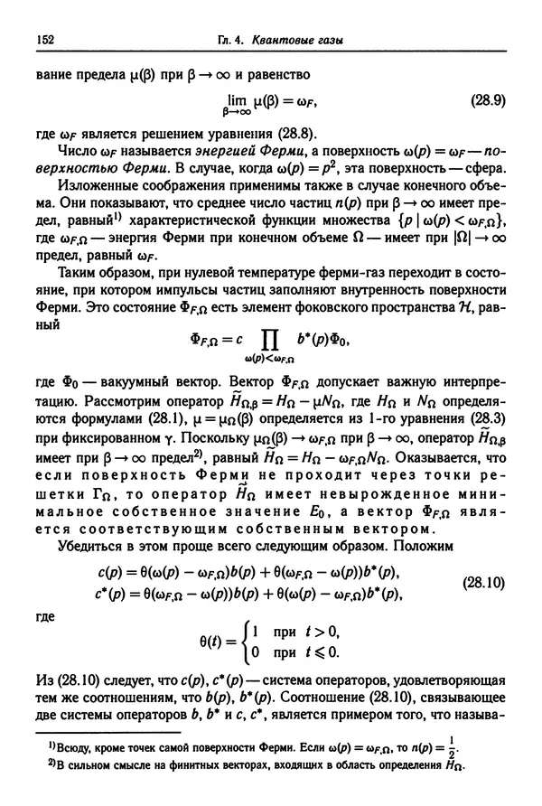 КулЛиб. Феликс Александрович Березин - Лекции по статистической физике. Страница № 152