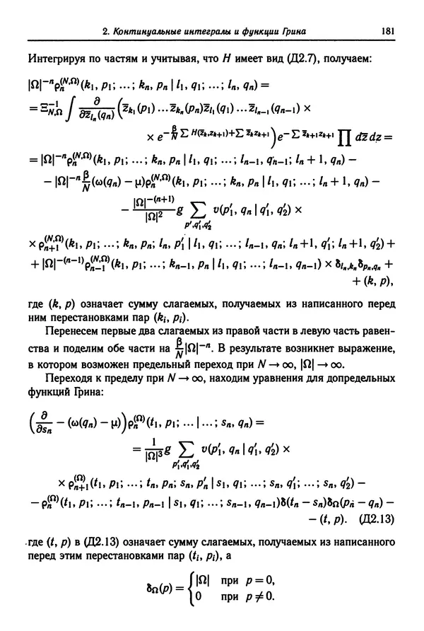 КулЛиб. Феликс Александрович Березин - Лекции по статистической физике. Страница № 181