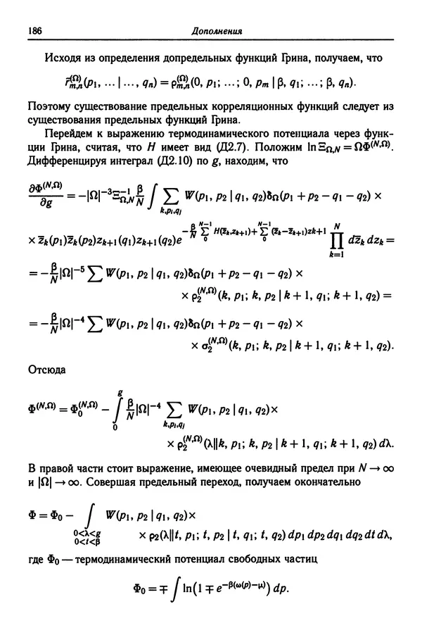 КулЛиб. Феликс Александрович Березин - Лекции по статистической физике. Страница № 186