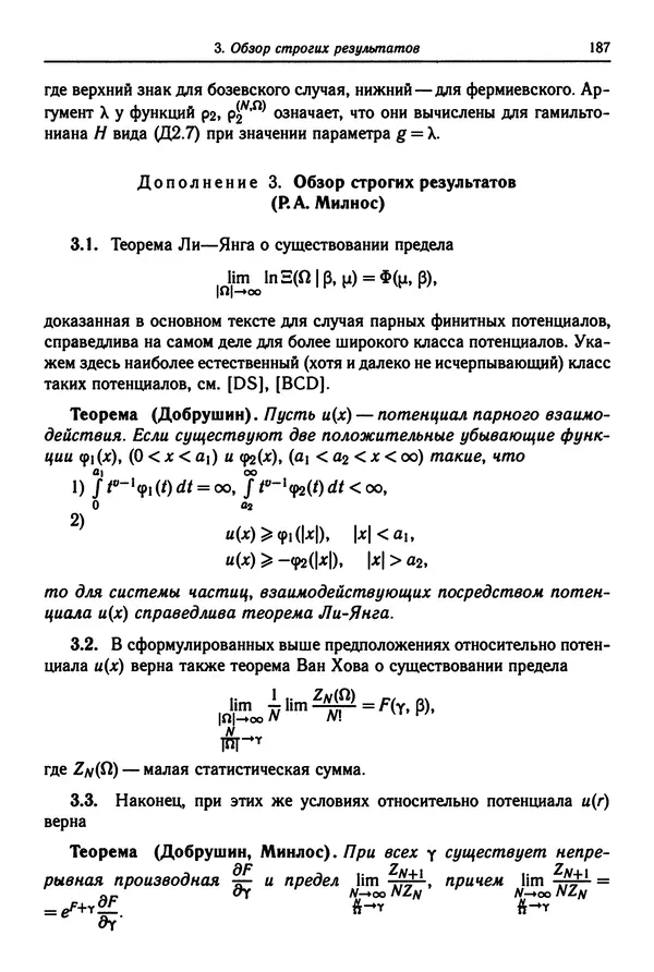 КулЛиб. Феликс Александрович Березин - Лекции по статистической физике. Страница № 187