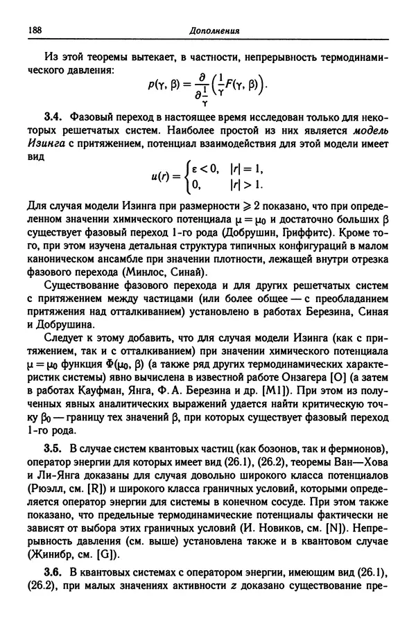 КулЛиб. Феликс Александрович Березин - Лекции по статистической физике. Страница № 188