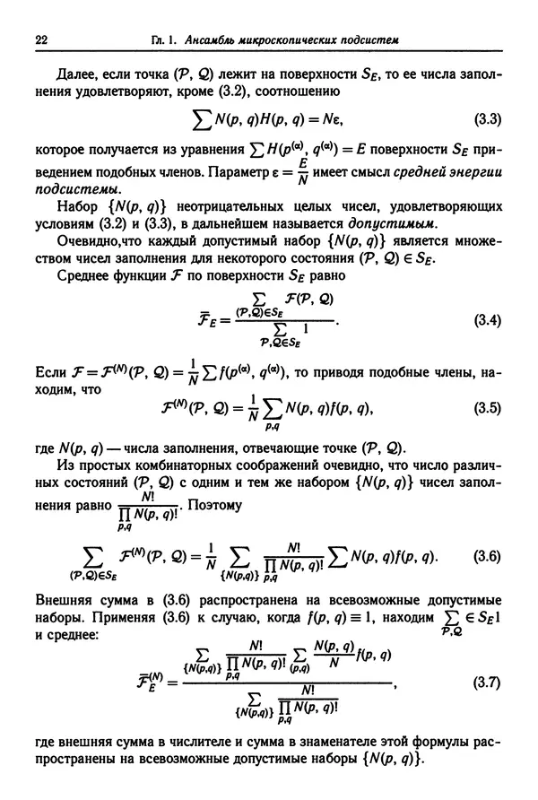 КулЛиб. Феликс Александрович Березин - Лекции по статистической физике. Страница № 22